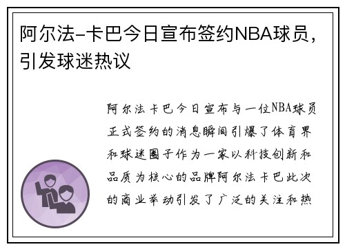 阿尔法-卡巴今日宣布签约NBA球员,引发球迷热议
